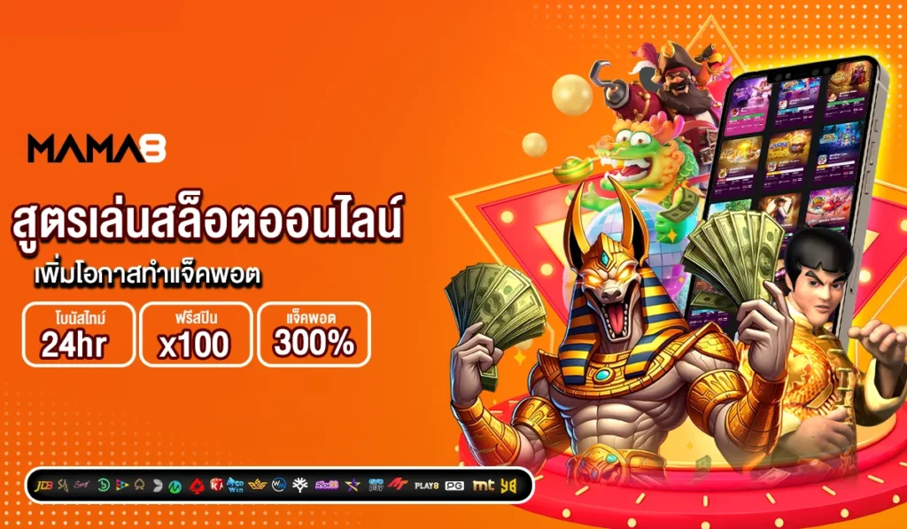 สูตรเล่นสล็อตออนไลน์ เพิ่มโอกาสทำแจ็คพอต